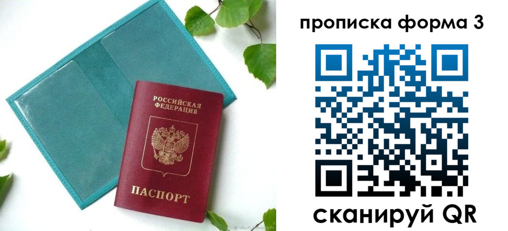 прописка ребенка в Янауле