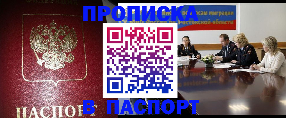 прописка в квартире в Янауле