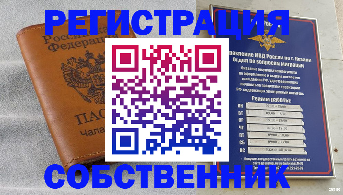 прописка 2025 в Янауле