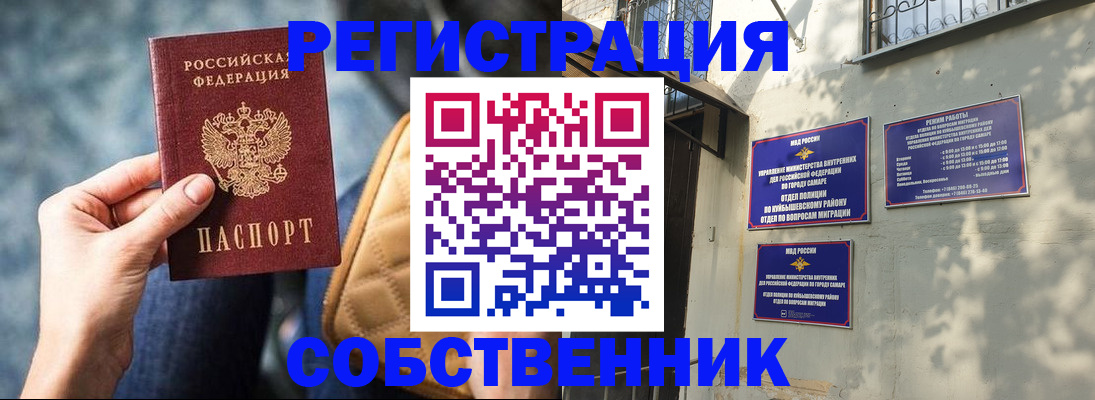 временная регистрация в квартире в Янауле